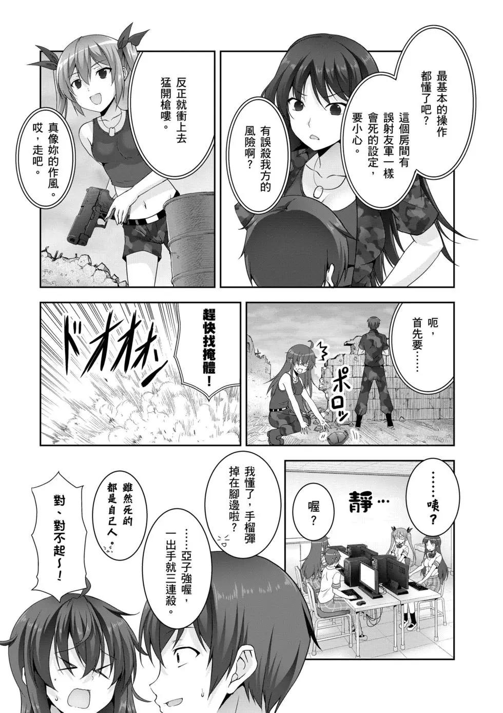 《线上游戏的老婆不可能是女生？》第03卷 第28页