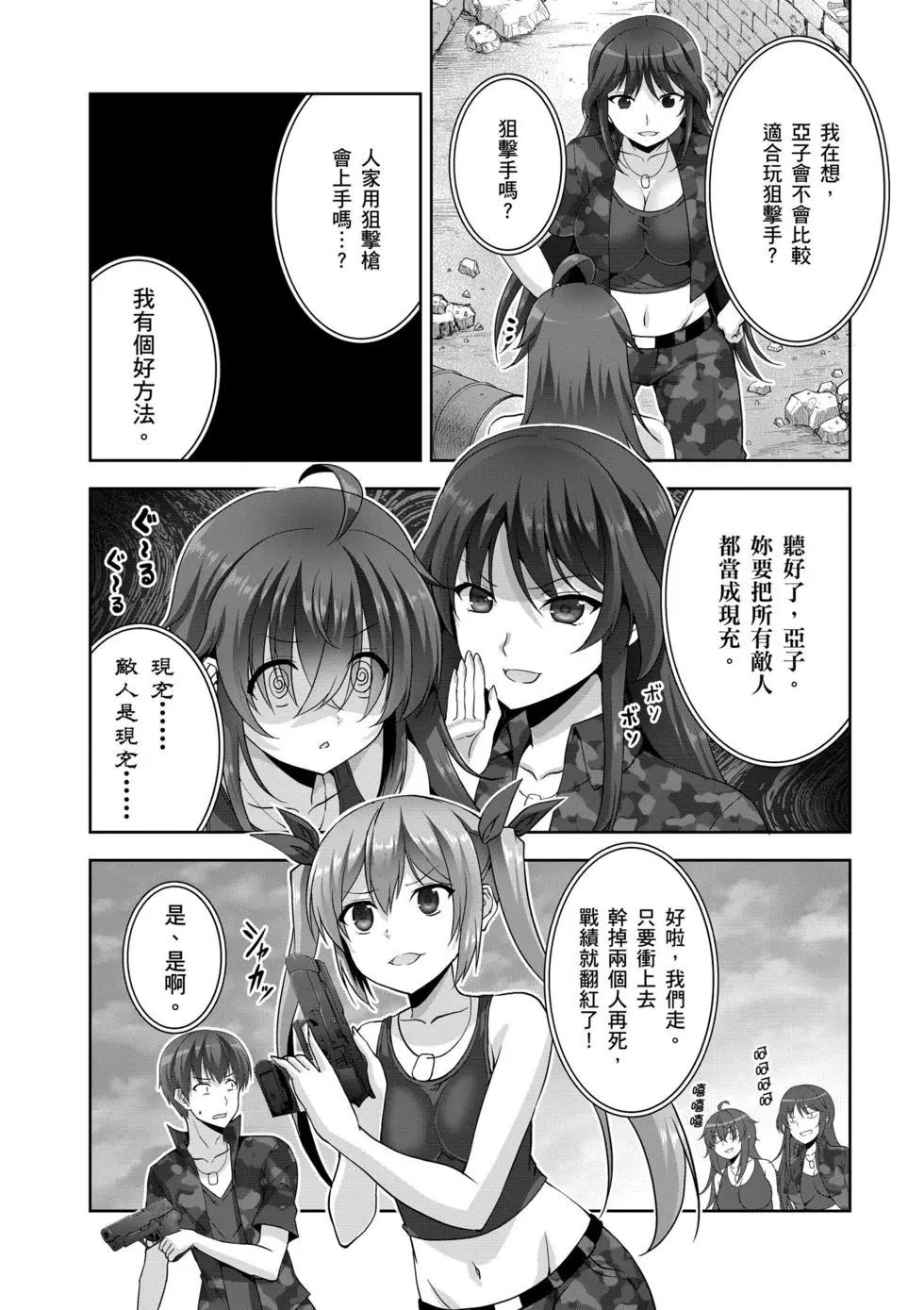 《线上游戏的老婆不可能是女生？》第03卷 第29页