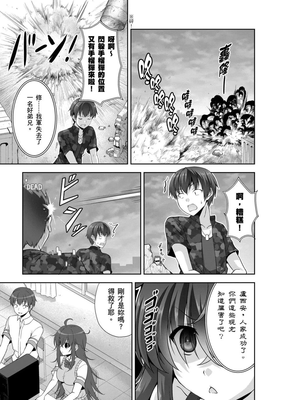 《线上游戏的老婆不可能是女生？》第03卷 第30页