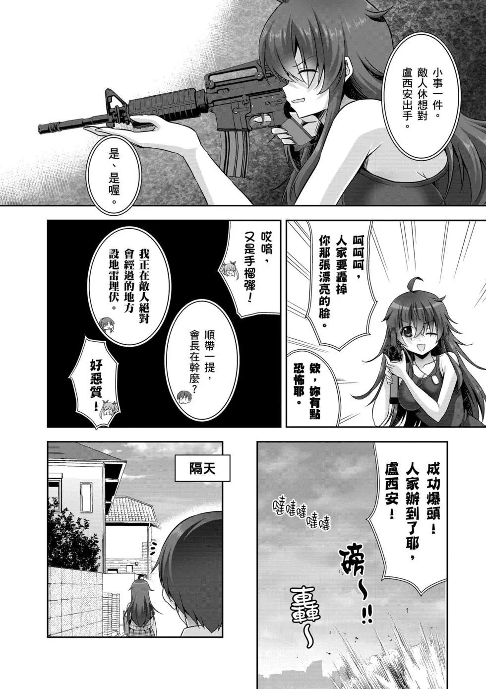 《线上游戏的老婆不可能是女生？》第03卷 第31页