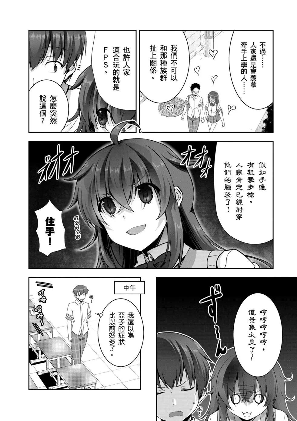 《线上游戏的老婆不可能是女生？》第03卷 第33页