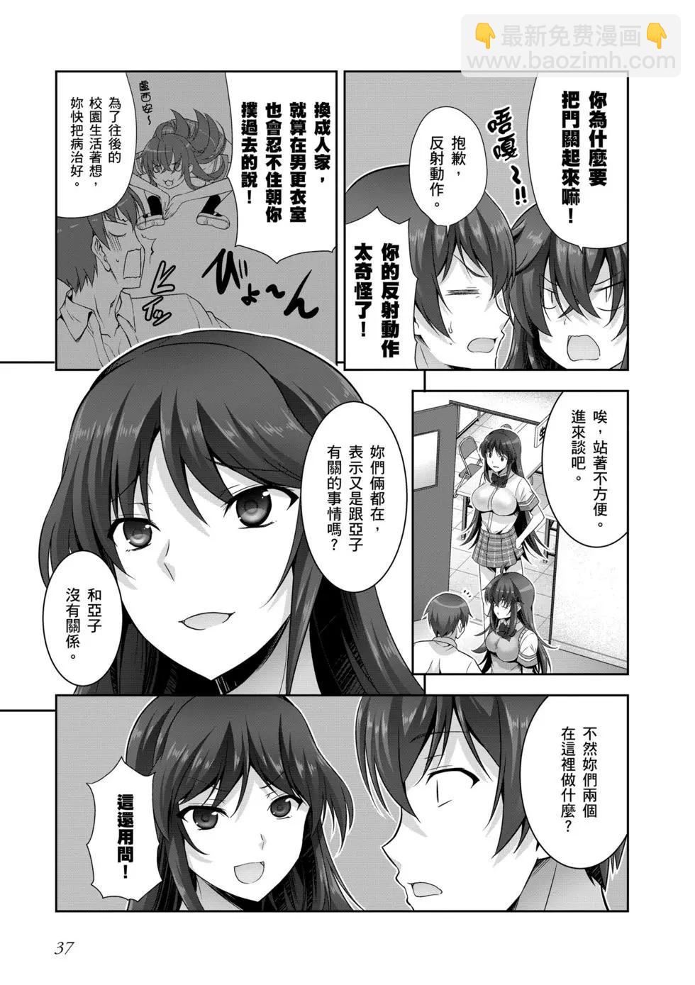 《线上游戏的老婆不可能是女生？》第03卷 第38页