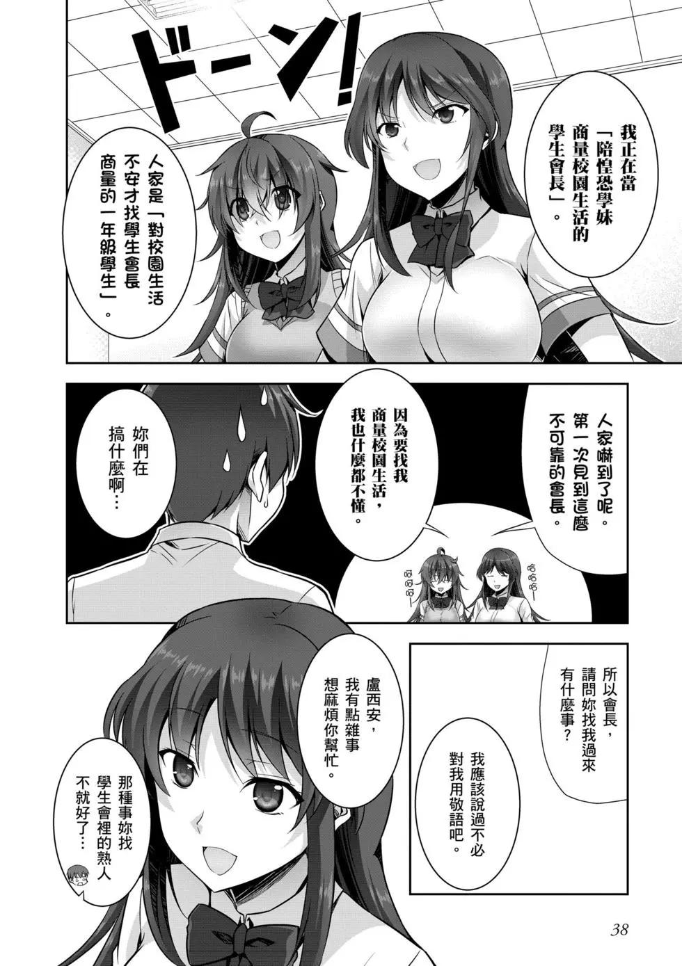 《线上游戏的老婆不可能是女生？》第03卷 第39页
