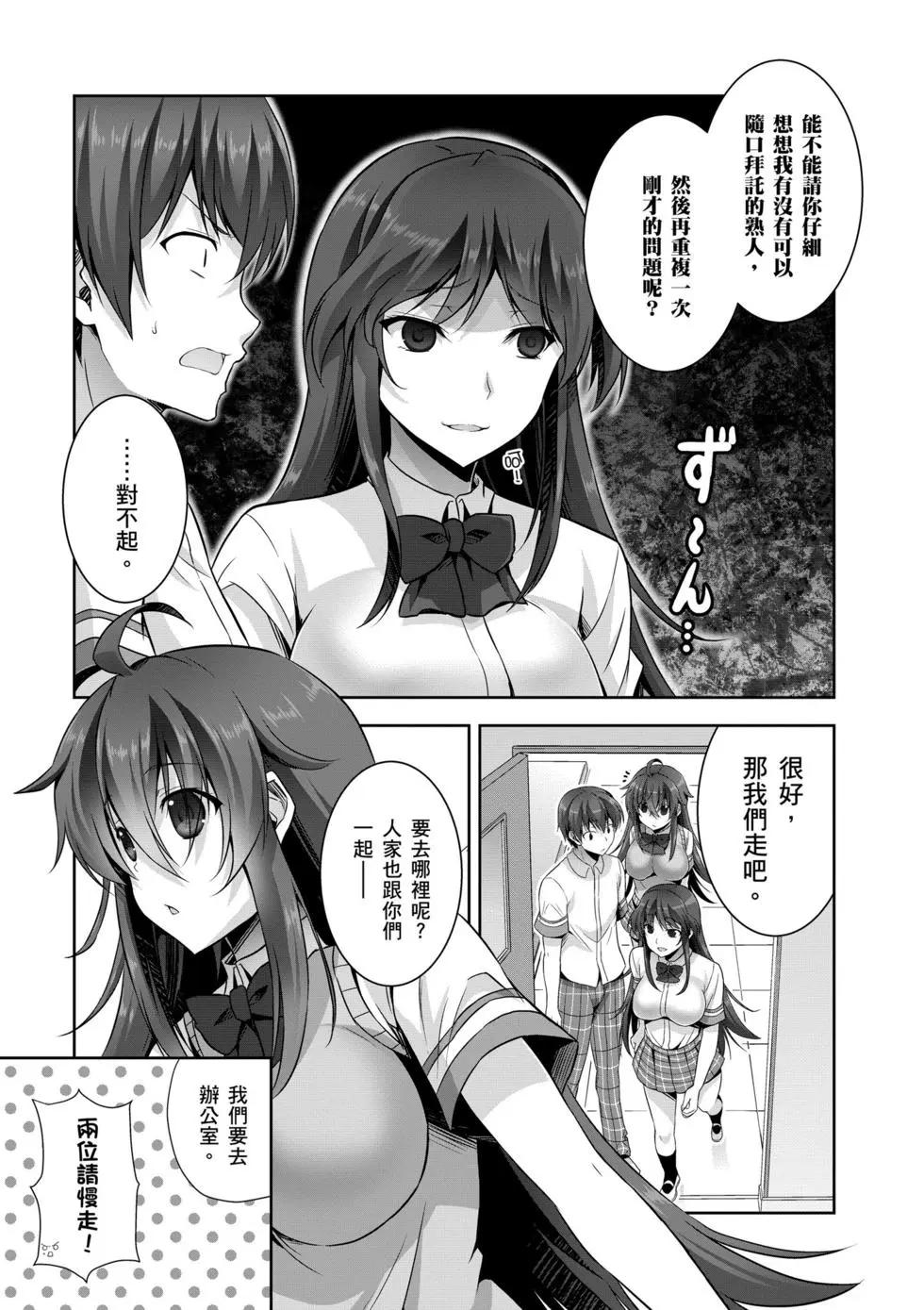 《线上游戏的老婆不可能是女生？》第03卷 第40页