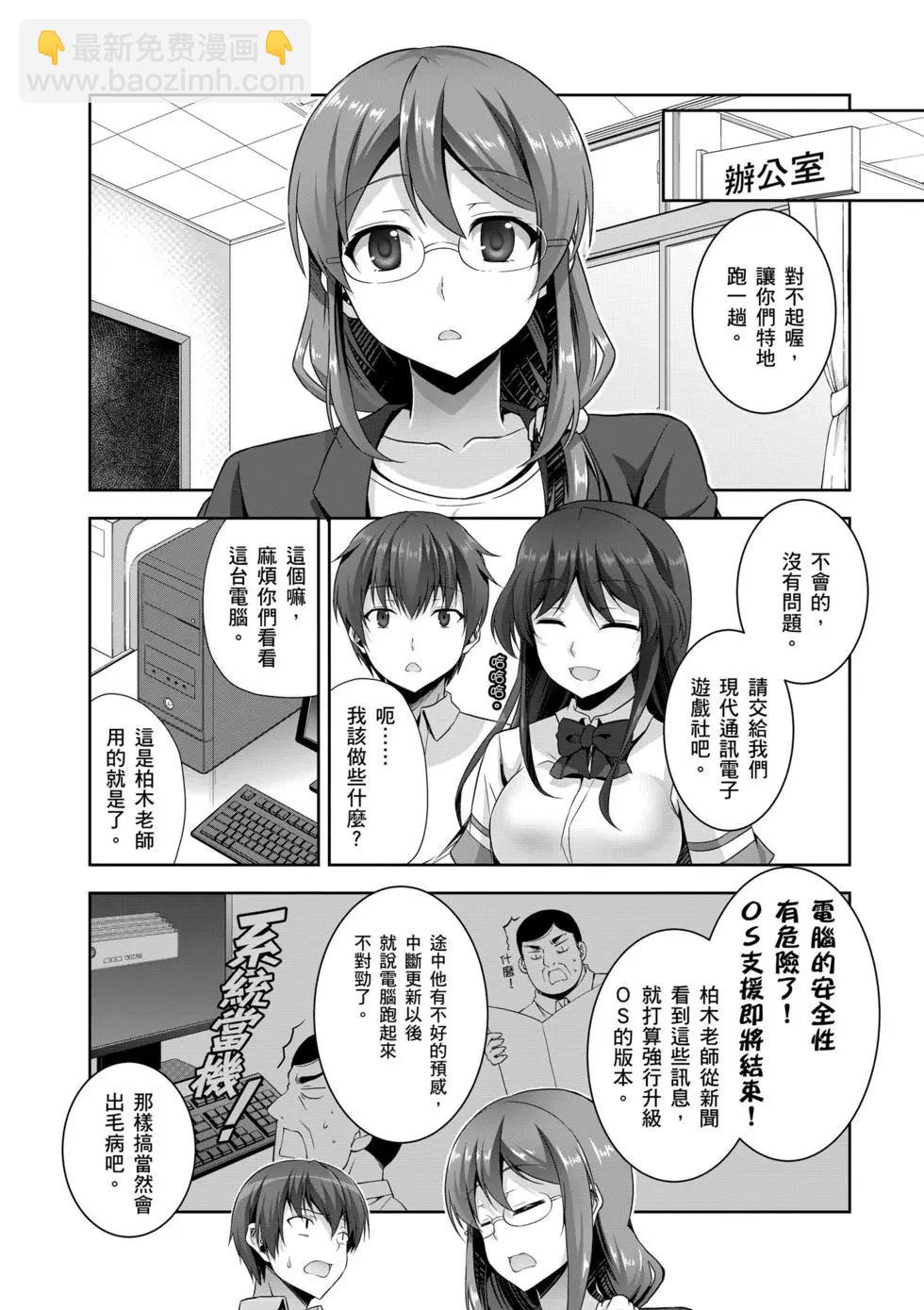 《线上游戏的老婆不可能是女生？》第03卷 第41页