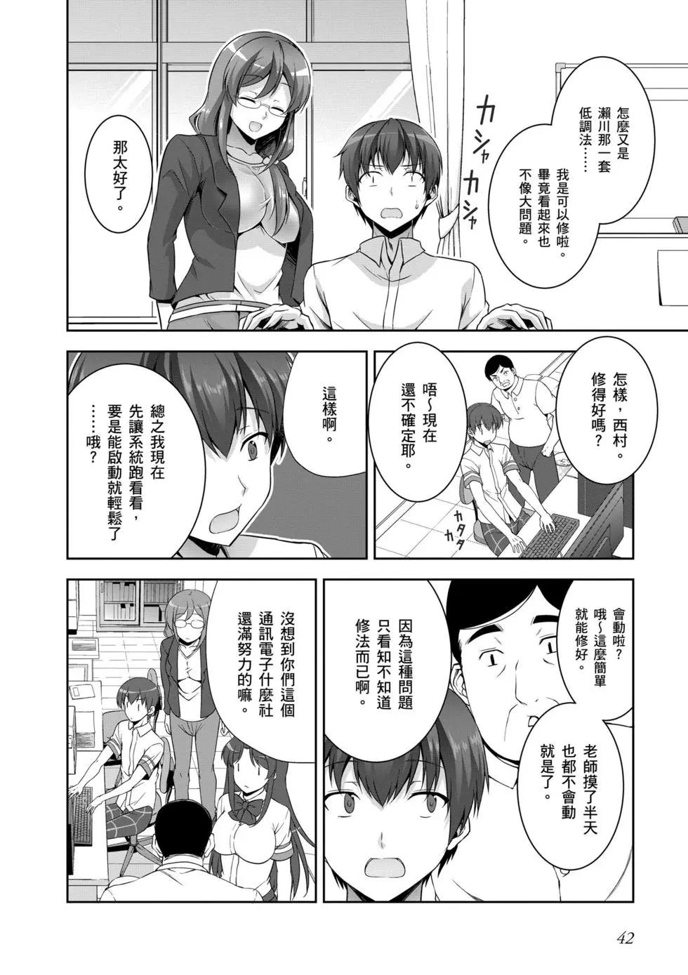 《线上游戏的老婆不可能是女生？》第03卷 第43页