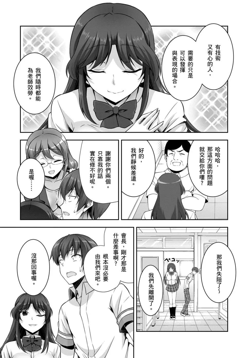 《线上游戏的老婆不可能是女生？》第03卷 第44页