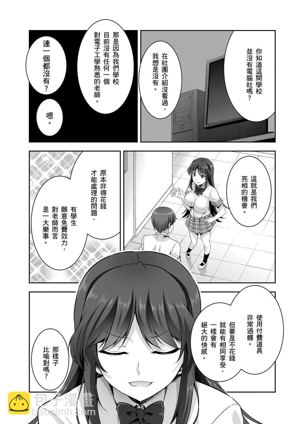 《线上游戏的老婆不可能是女生？》第03卷 第45页