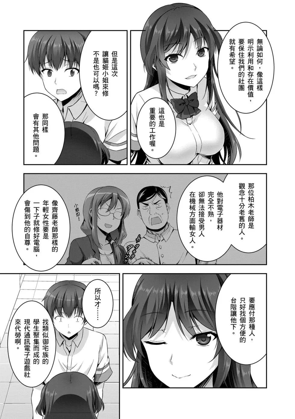 《线上游戏的老婆不可能是女生？》第03卷 第46页