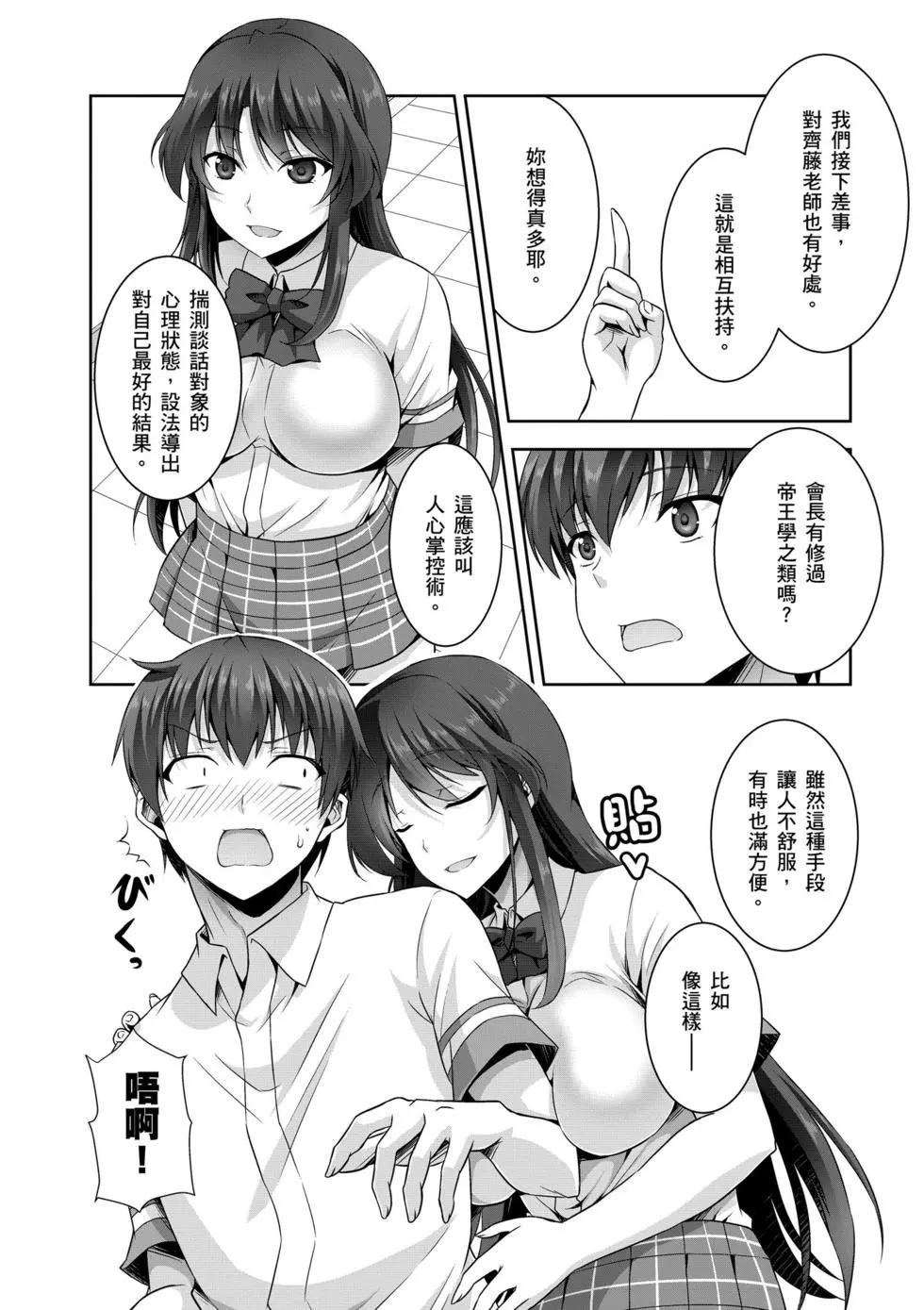 《线上游戏的老婆不可能是女生？》第03卷 第47页