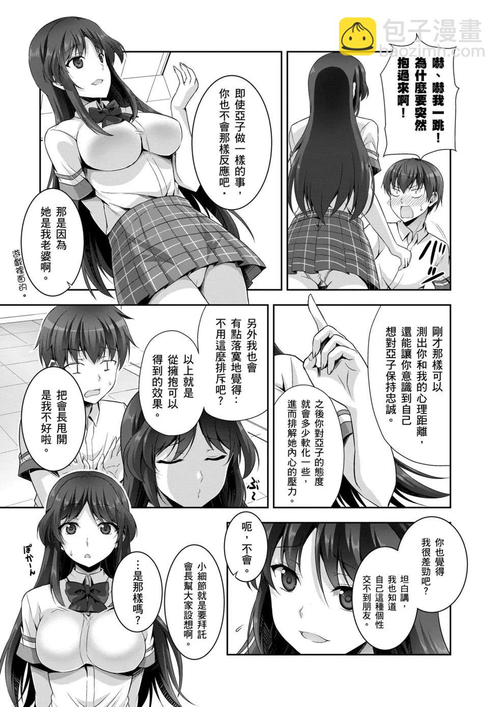 《线上游戏的老婆不可能是女生？》第03卷 第48页