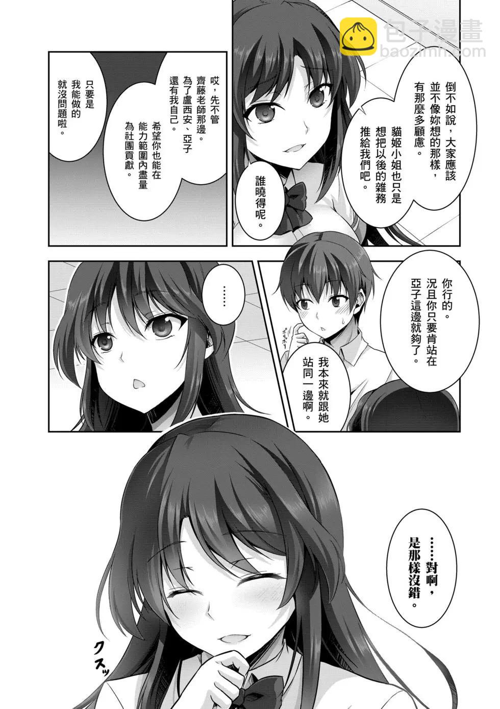《线上游戏的老婆不可能是女生？》第03卷 第49页