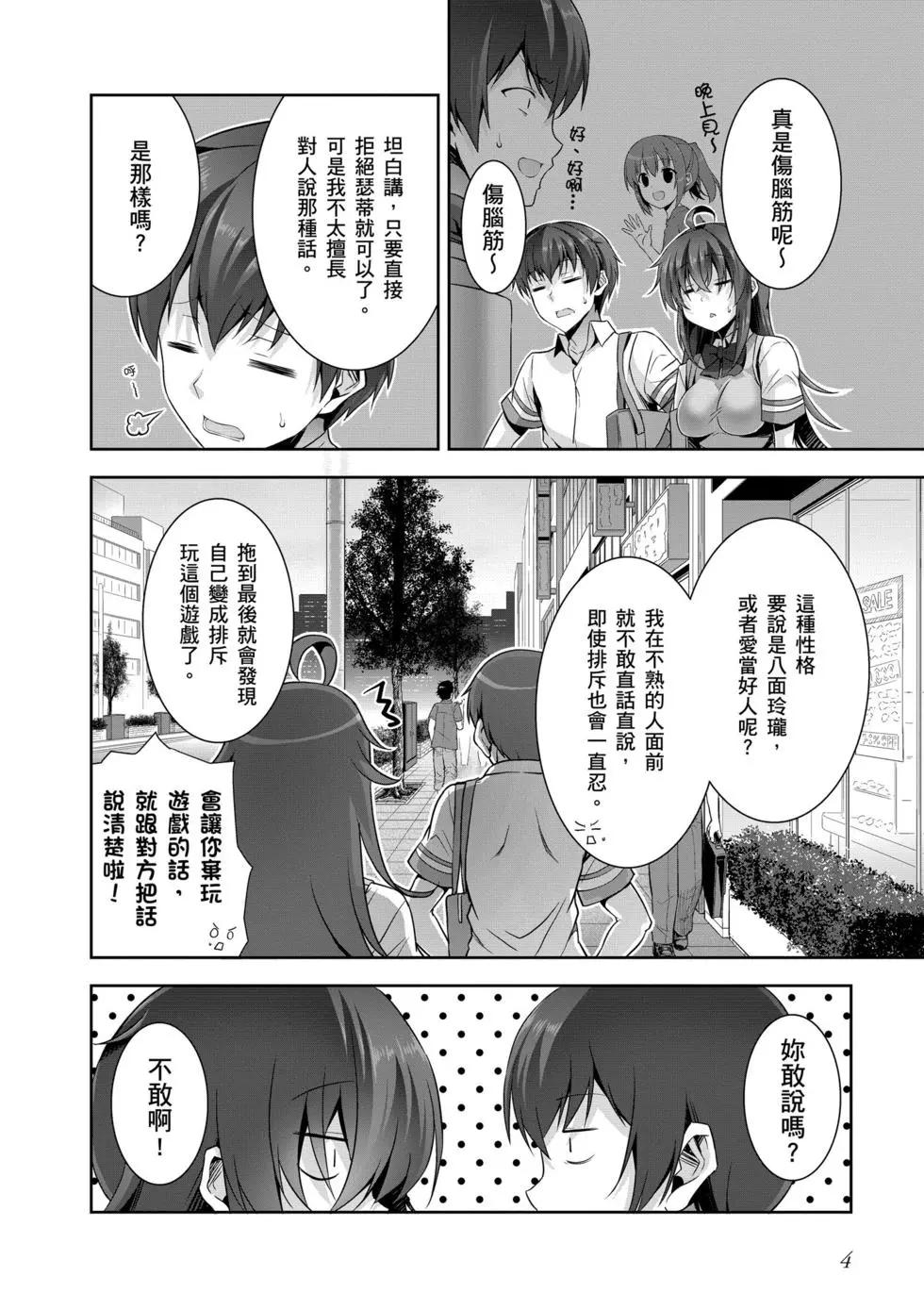 《线上游戏的老婆不可能是女生？》第03卷 第5页