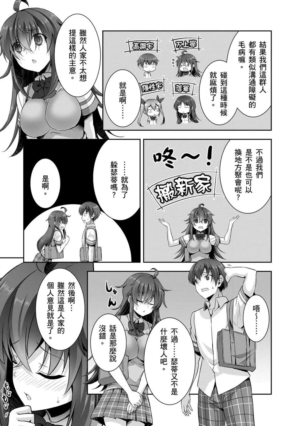 《线上游戏的老婆不可能是女生？》第03卷 第6页