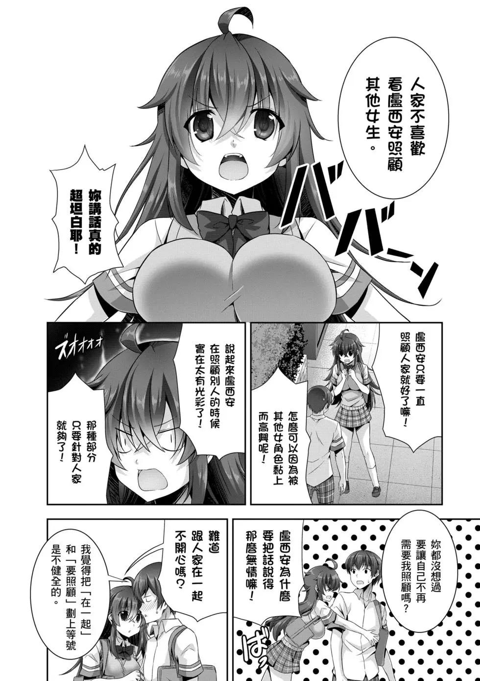 《线上游戏的老婆不可能是女生？》第03卷 第7页