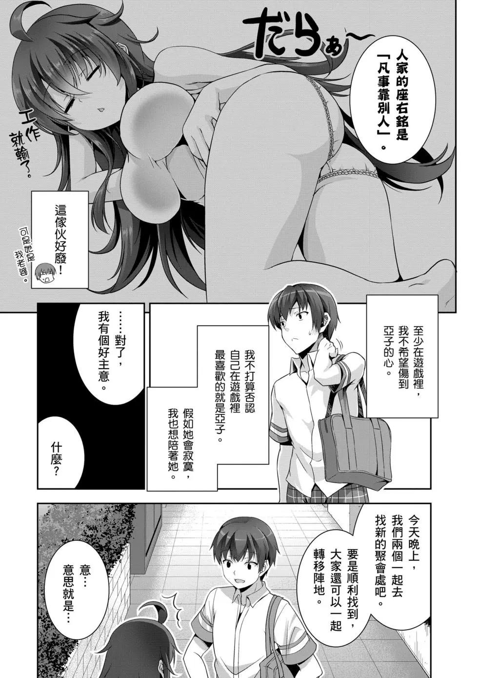 《线上游戏的老婆不可能是女生？》第03卷 第8页