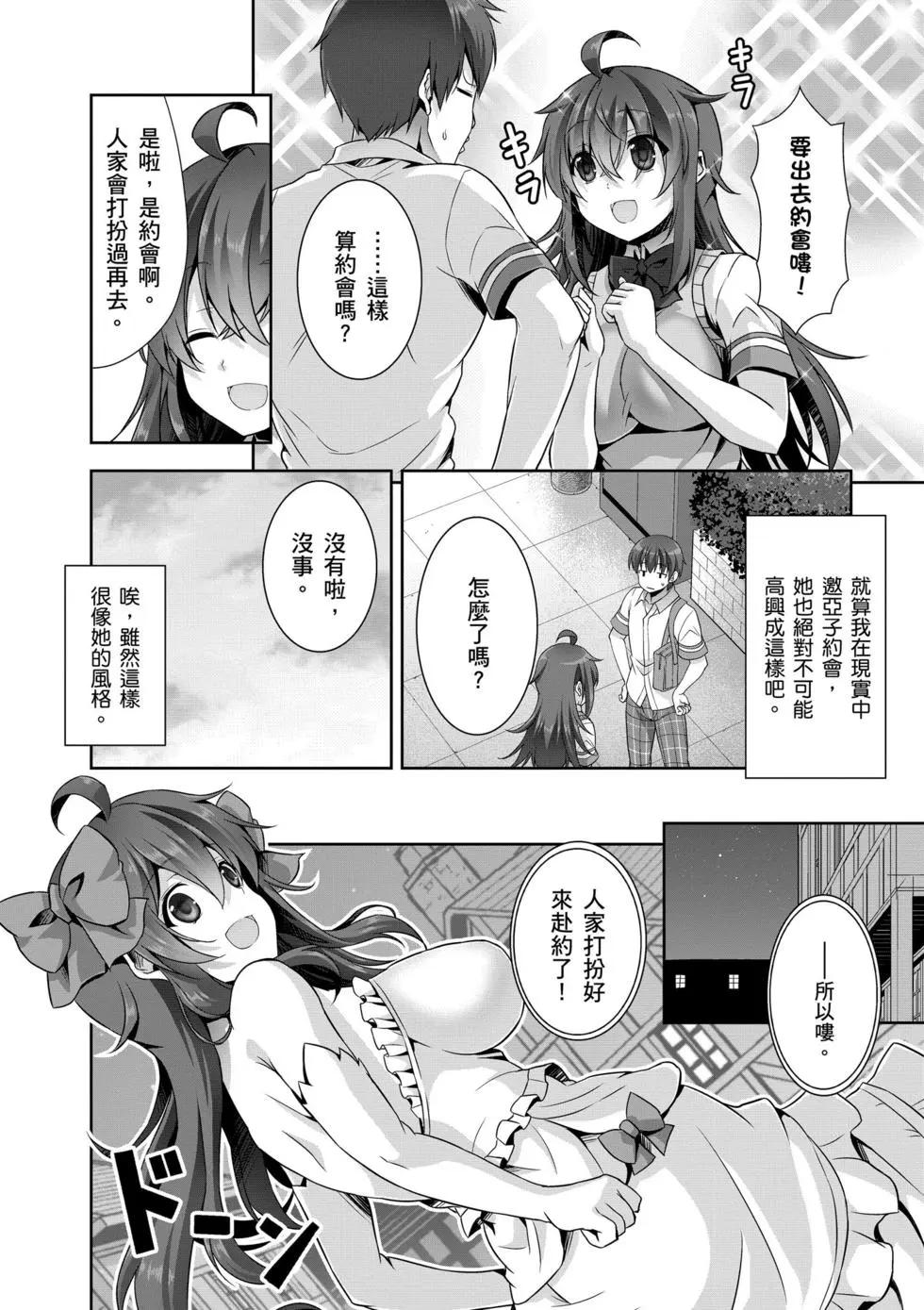 《线上游戏的老婆不可能是女生？》第03卷 第9页