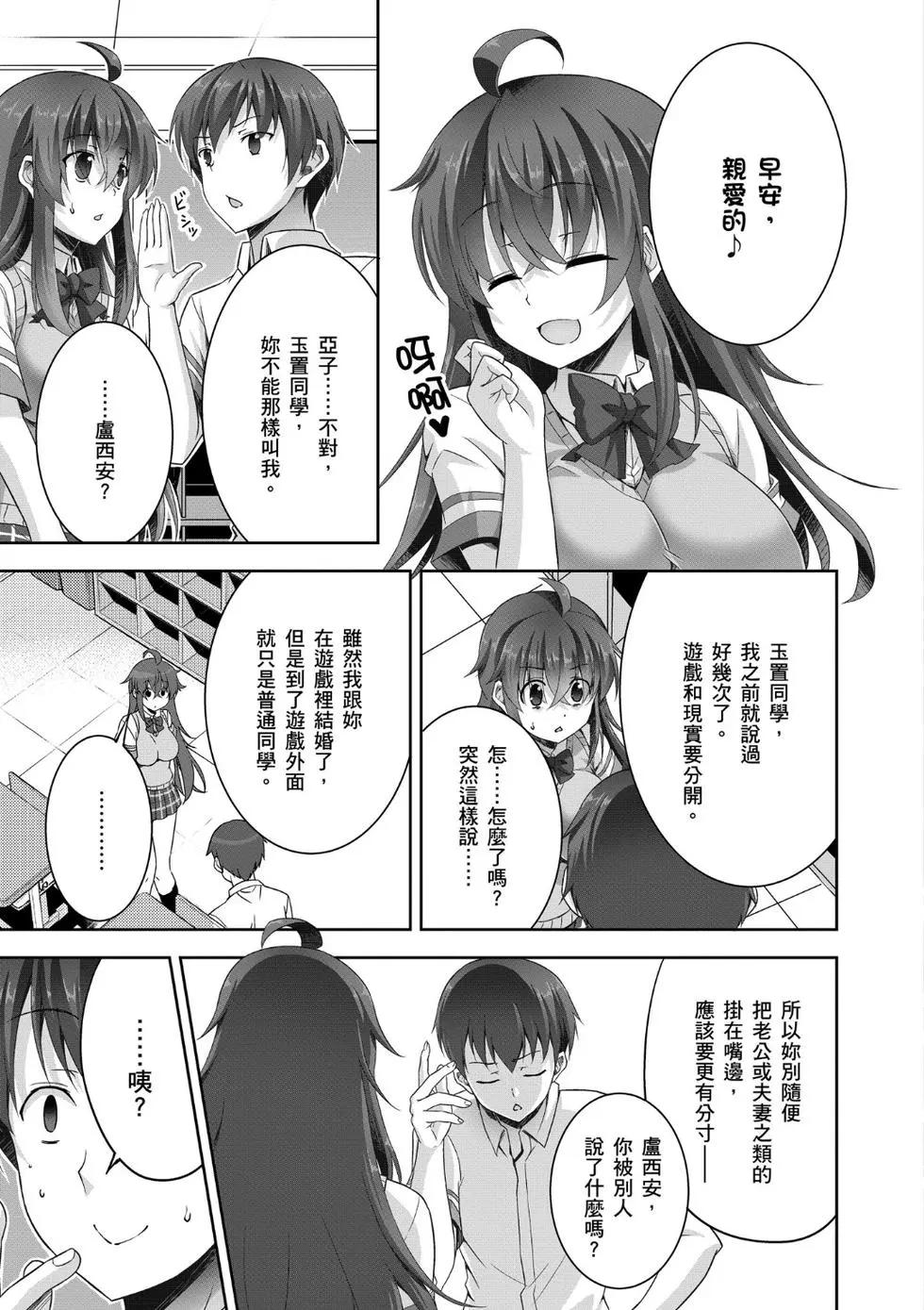 《线上游戏的老婆不可能是女生？》第02卷 第10页