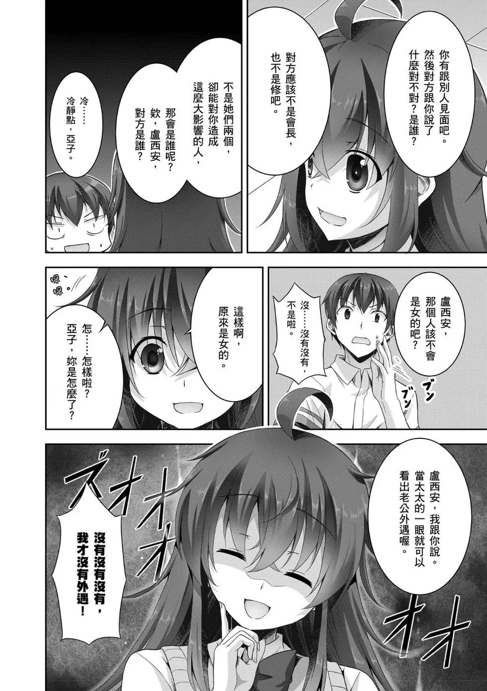 《线上游戏的老婆不可能是女生？》第02卷 第11页