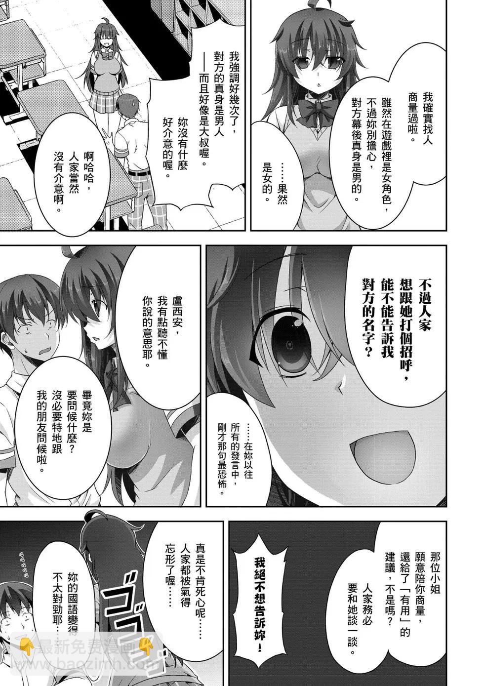 《线上游戏的老婆不可能是女生？》第02卷 第12页
