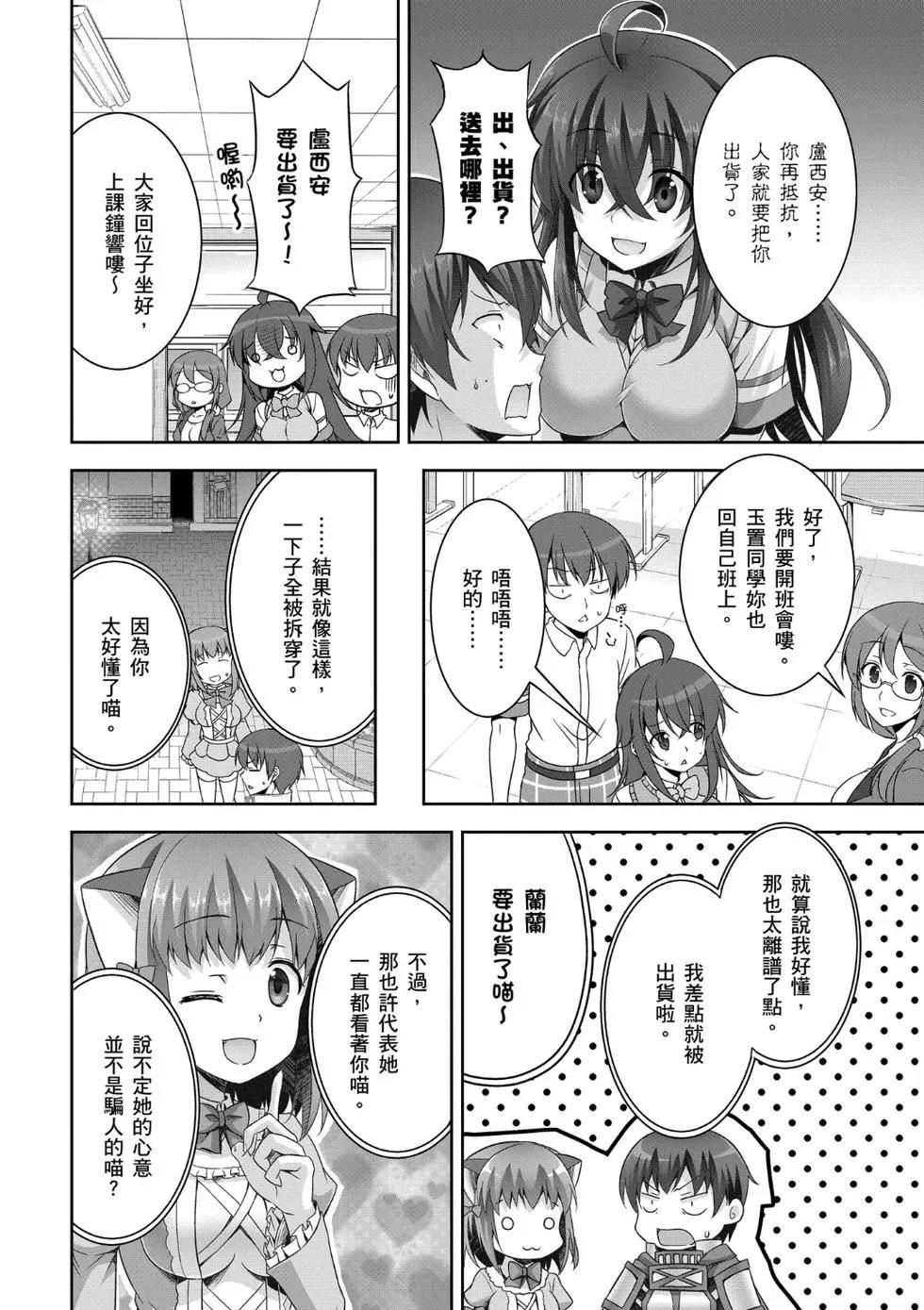《线上游戏的老婆不可能是女生？》第02卷 第13页