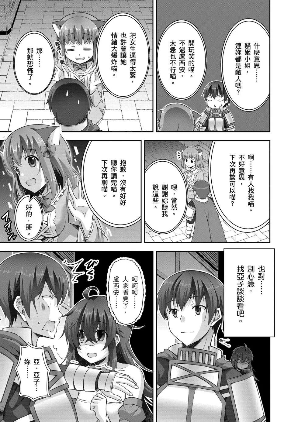 《线上游戏的老婆不可能是女生？》第02卷 第14页