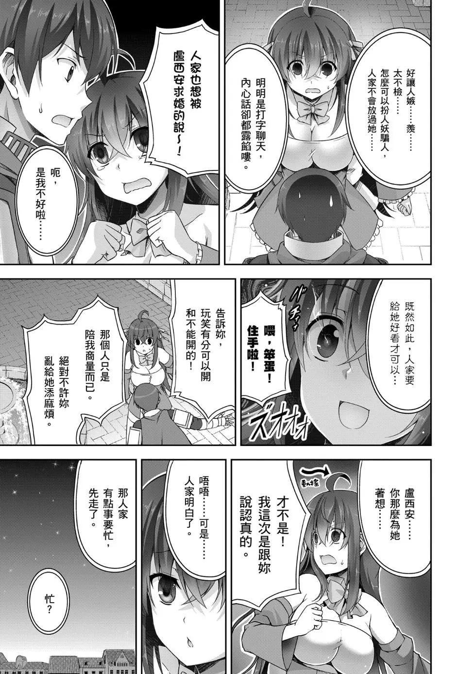 《线上游戏的老婆不可能是女生？》第02卷 第16页
