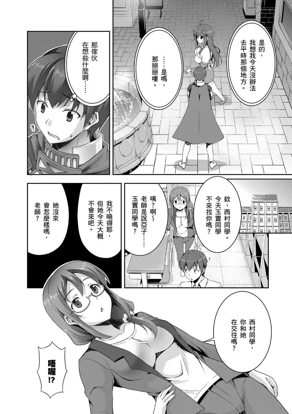 《线上游戏的老婆不可能是女生？》第02卷 第17页