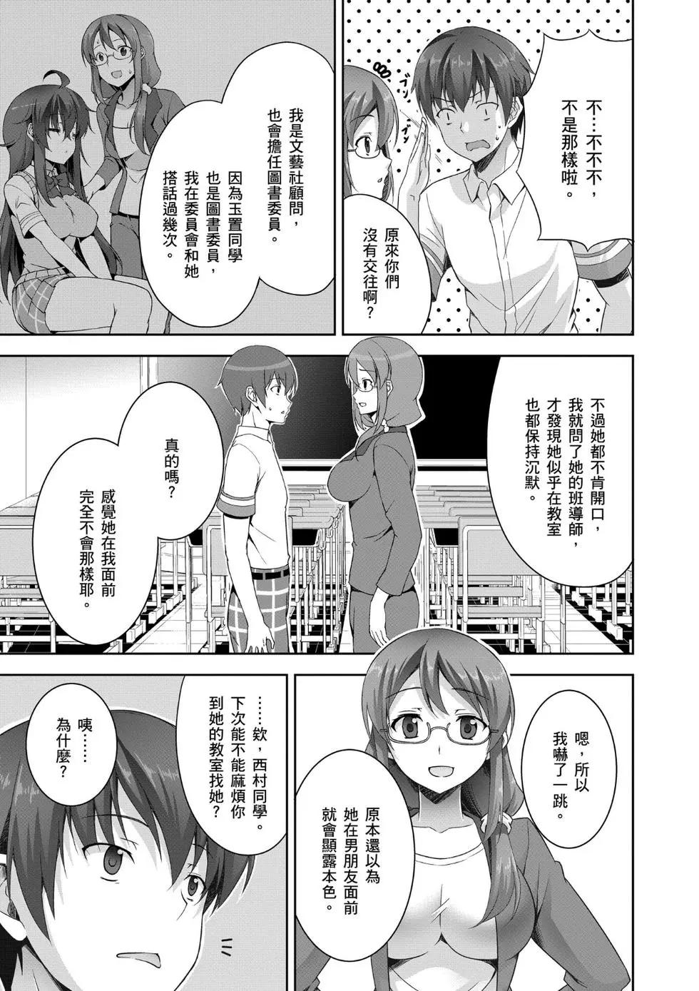 《线上游戏的老婆不可能是女生？》第02卷 第18页