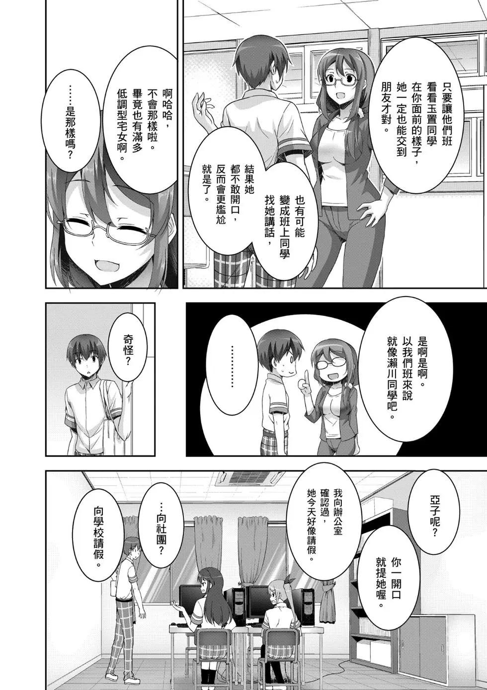《线上游戏的老婆不可能是女生？》第02卷 第19页