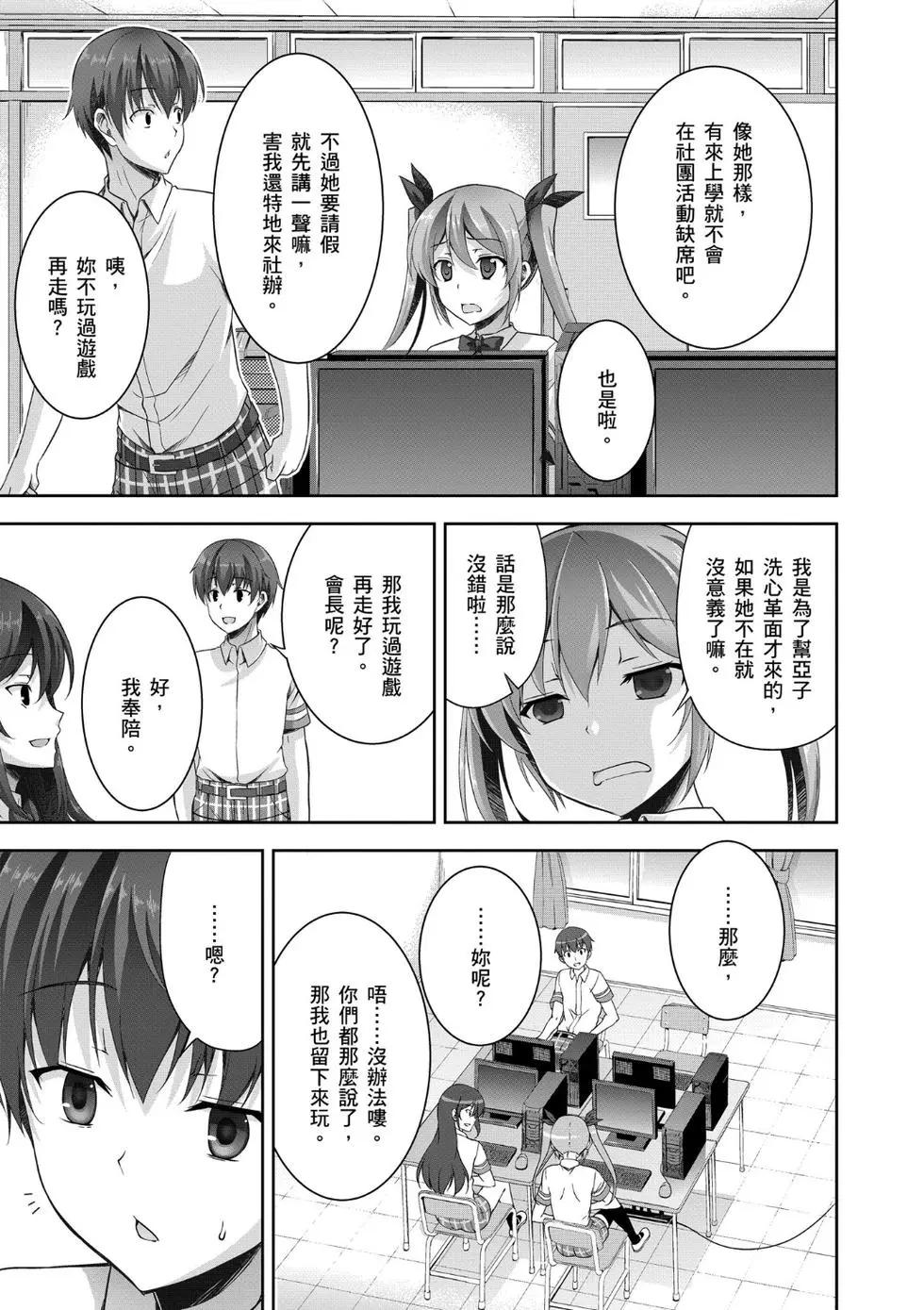 《线上游戏的老婆不可能是女生？》第02卷 第20页
