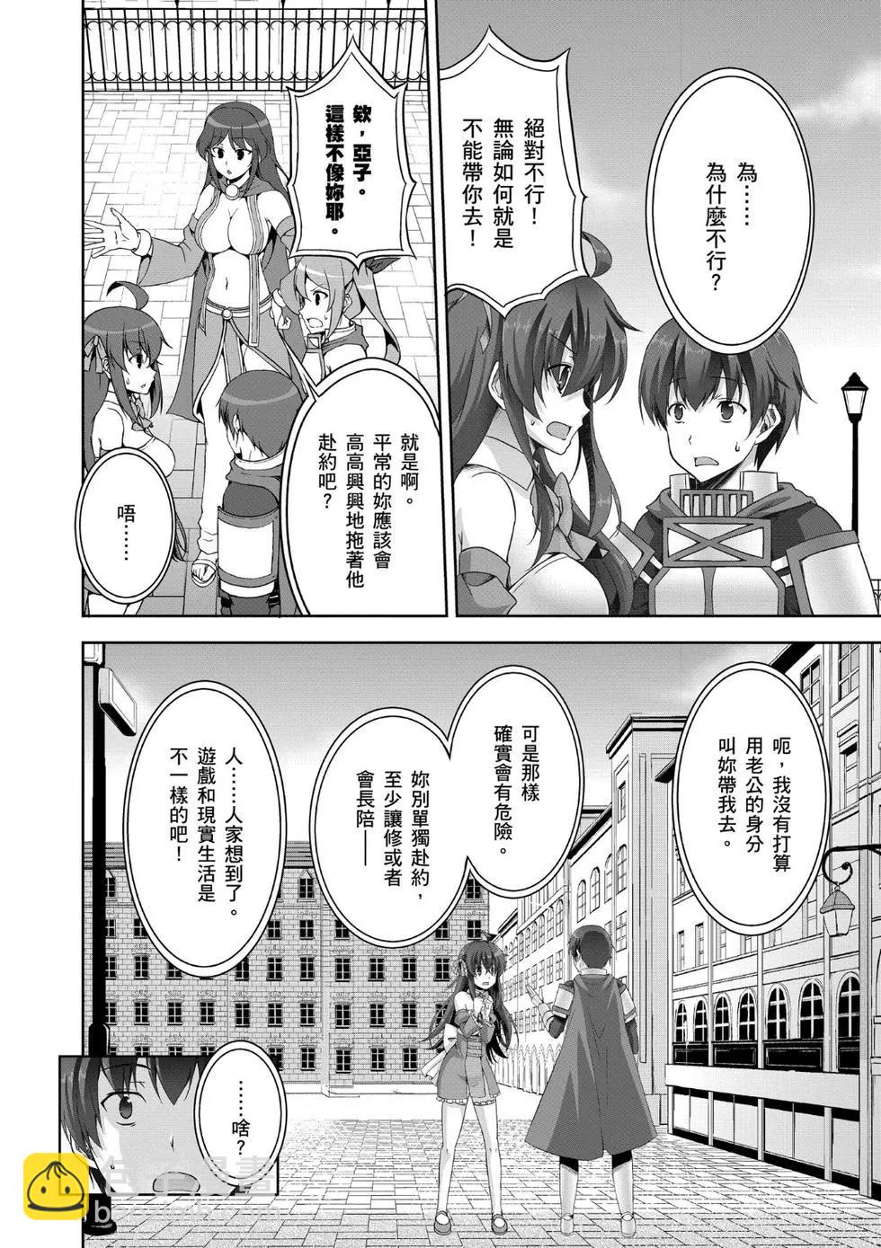 《线上游戏的老婆不可能是女生？》第02卷 第23页