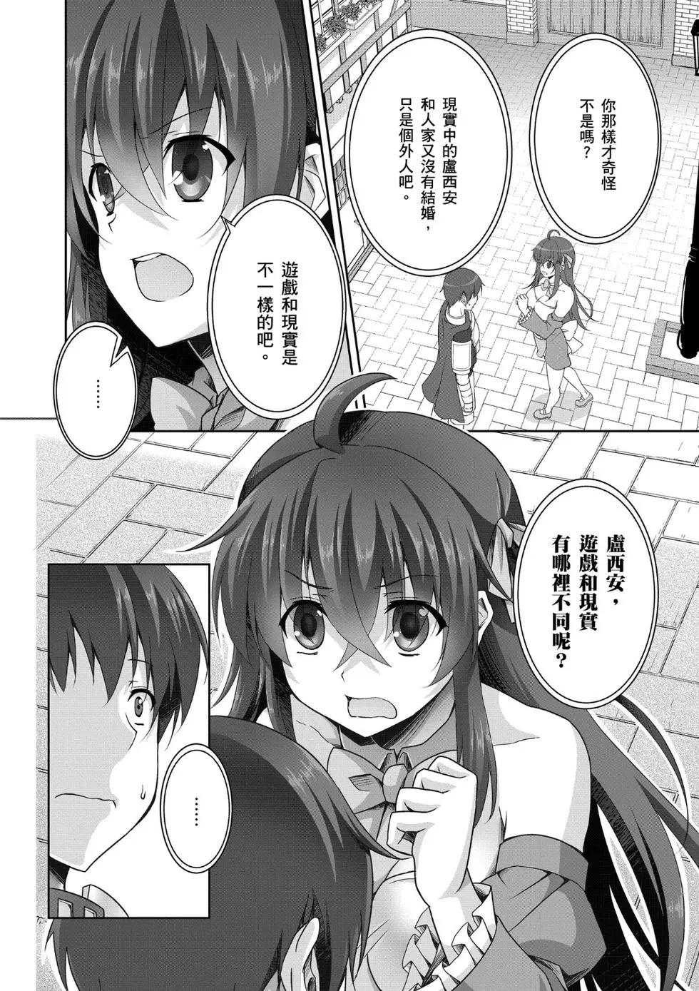 《线上游戏的老婆不可能是女生？》第02卷 第25页