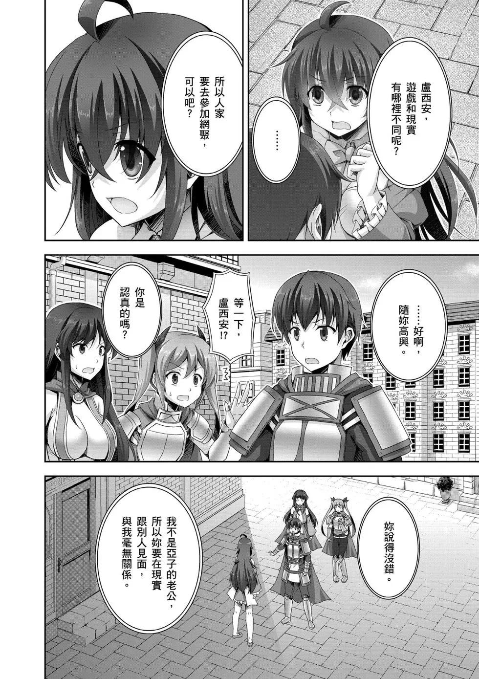 《线上游戏的老婆不可能是女生？》第02卷 第29页