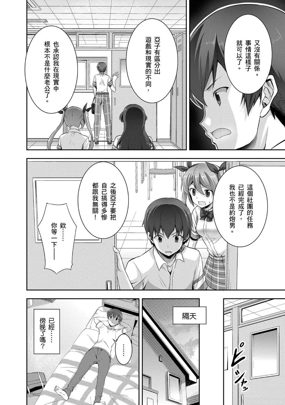 《线上游戏的老婆不可能是女生？》第02卷 第31页