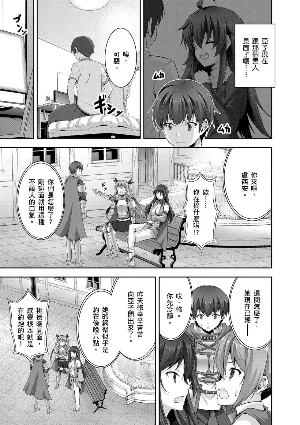 《线上游戏的老婆不可能是女生？》第02卷 第32页