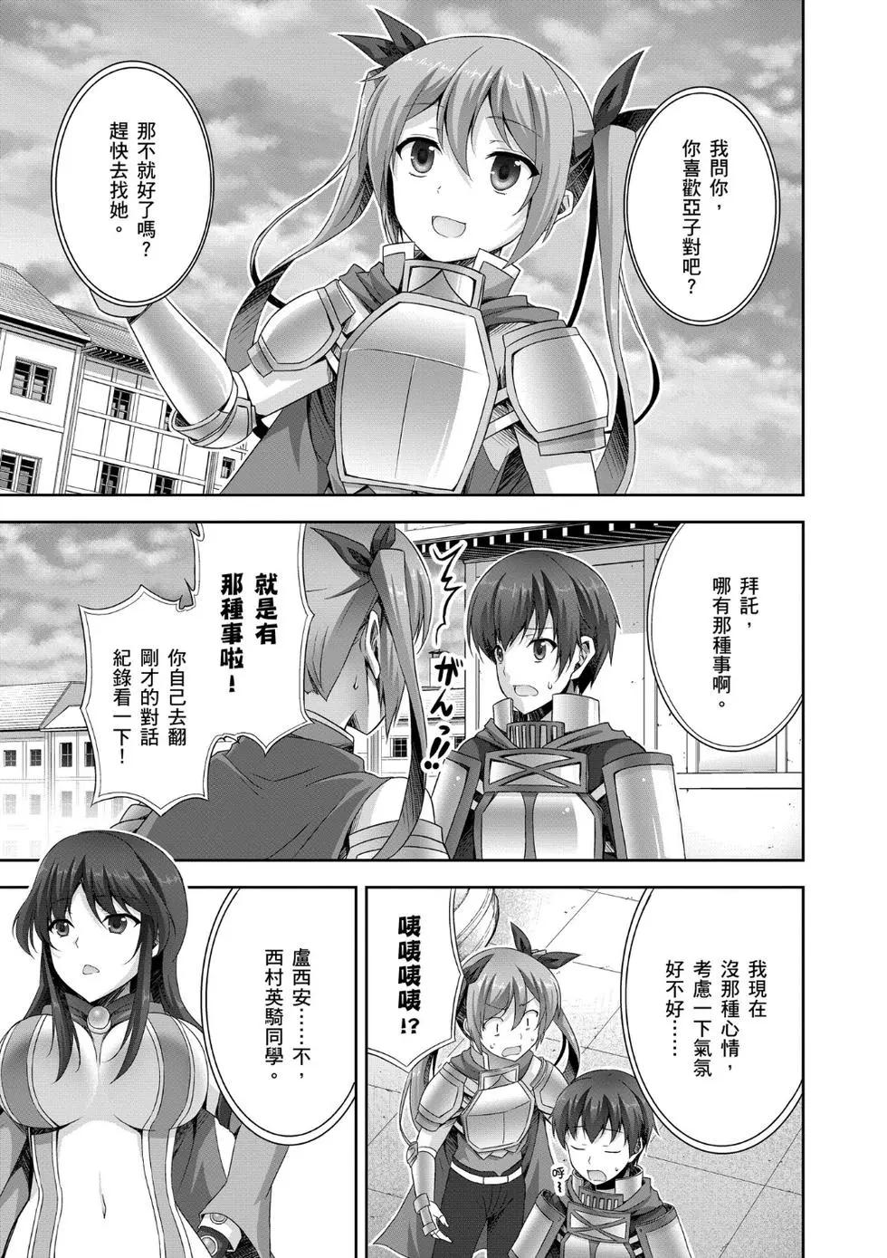《线上游戏的老婆不可能是女生？》第02卷 第36页