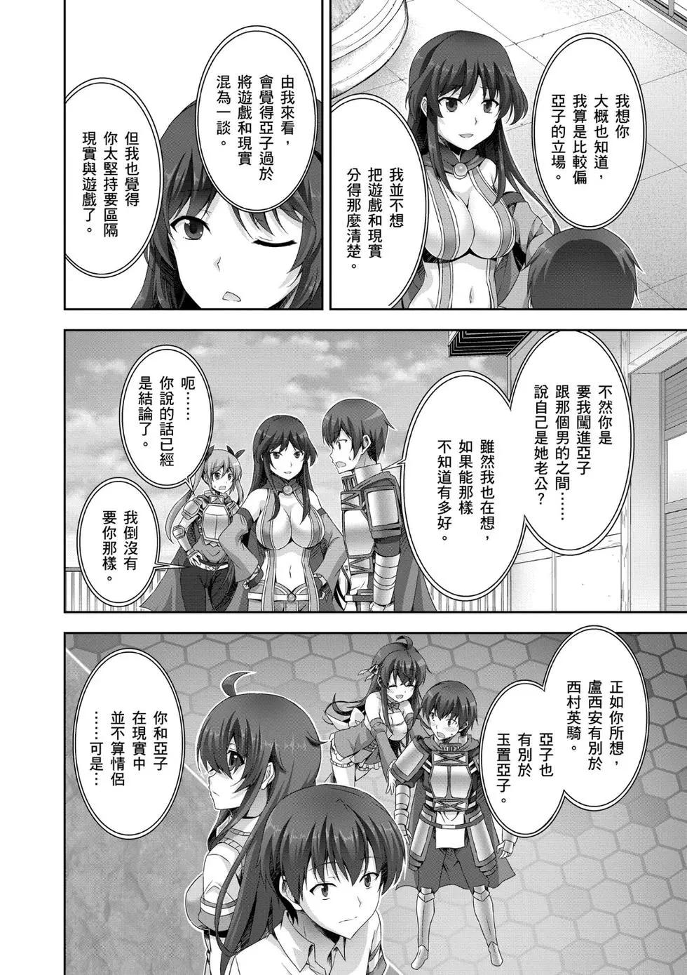 《线上游戏的老婆不可能是女生？》第02卷 第37页