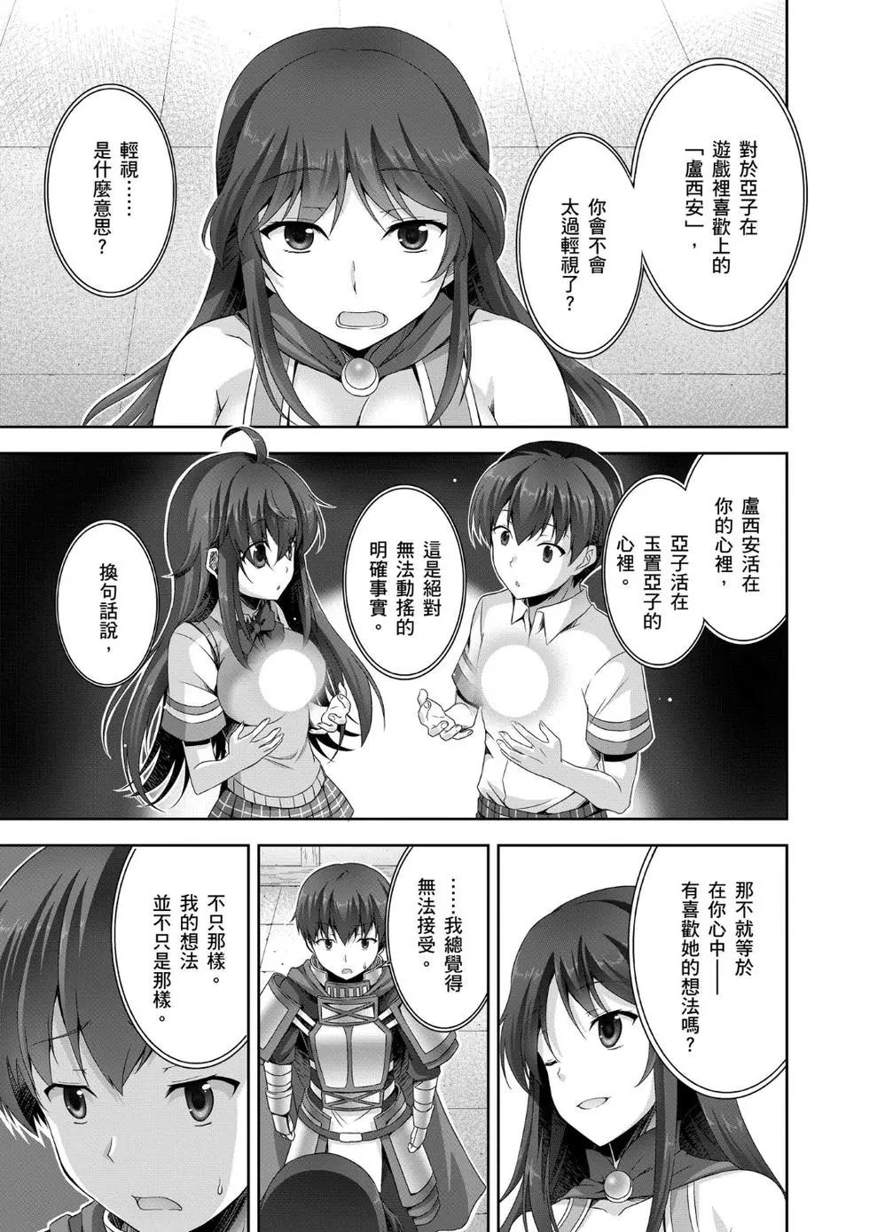 《线上游戏的老婆不可能是女生？》第02卷 第38页