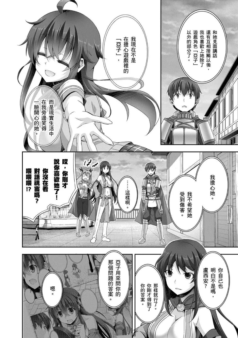 《线上游戏的老婆不可能是女生？》第02卷 第39页