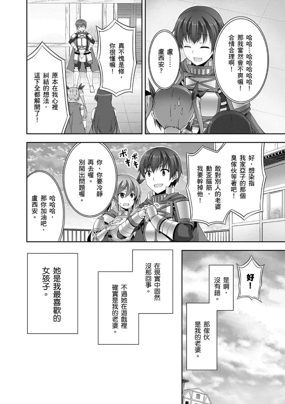 《线上游戏的老婆不可能是女生？》第02卷 第41页