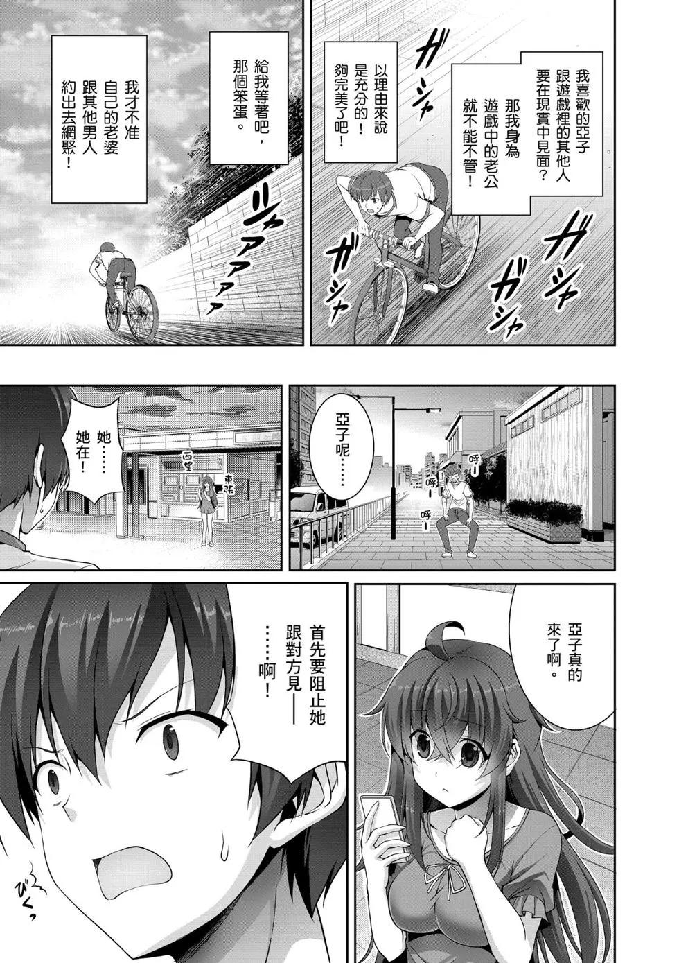 《线上游戏的老婆不可能是女生？》第02卷 第42页