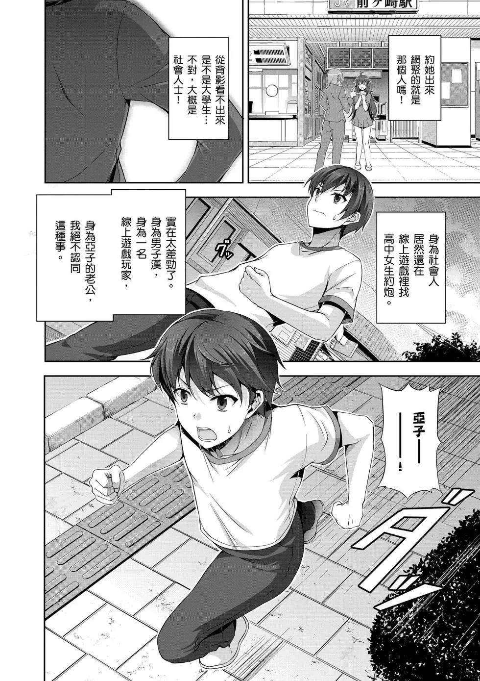 《线上游戏的老婆不可能是女生？》第02卷 第43页
