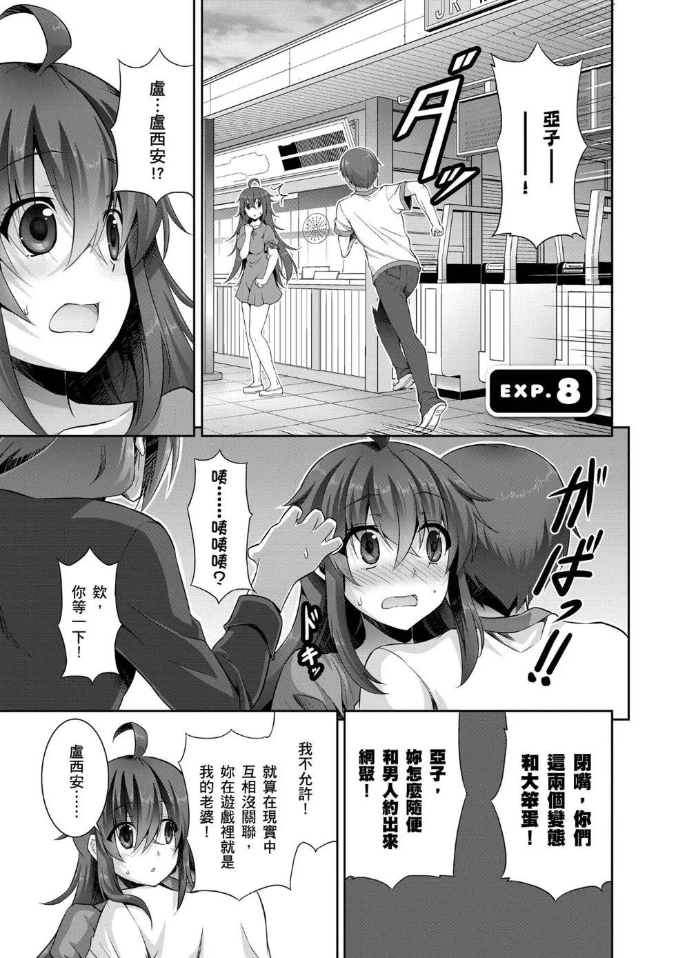 《线上游戏的老婆不可能是女生？》第02卷 第46页