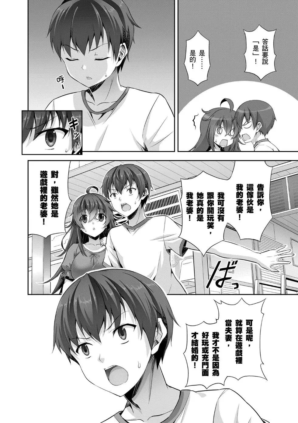 《线上游戏的老婆不可能是女生？》第02卷 第47页
