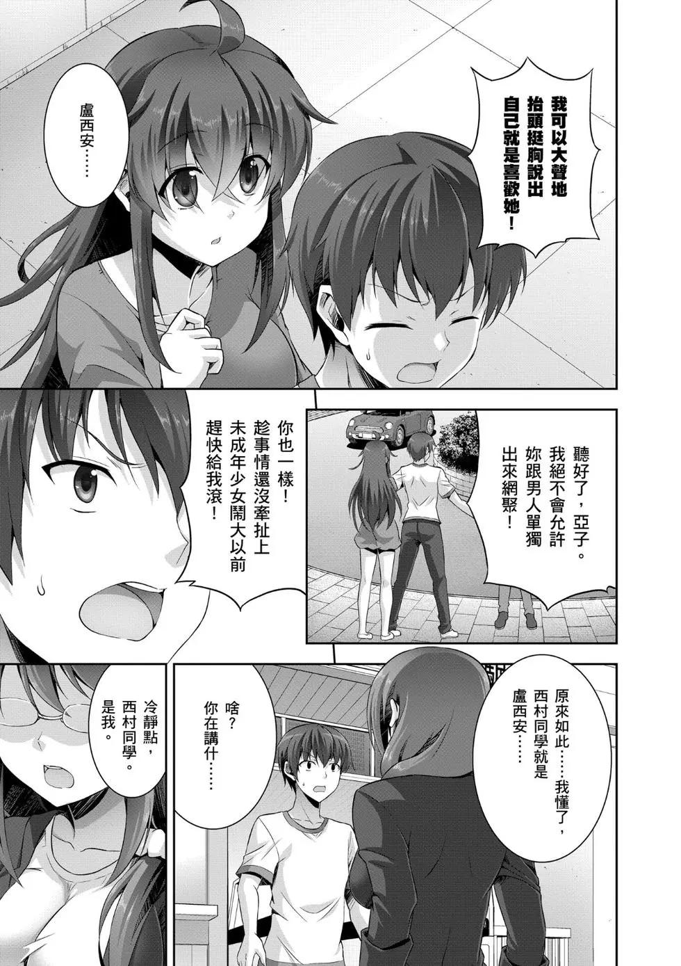《线上游戏的老婆不可能是女生？》第02卷 第48页