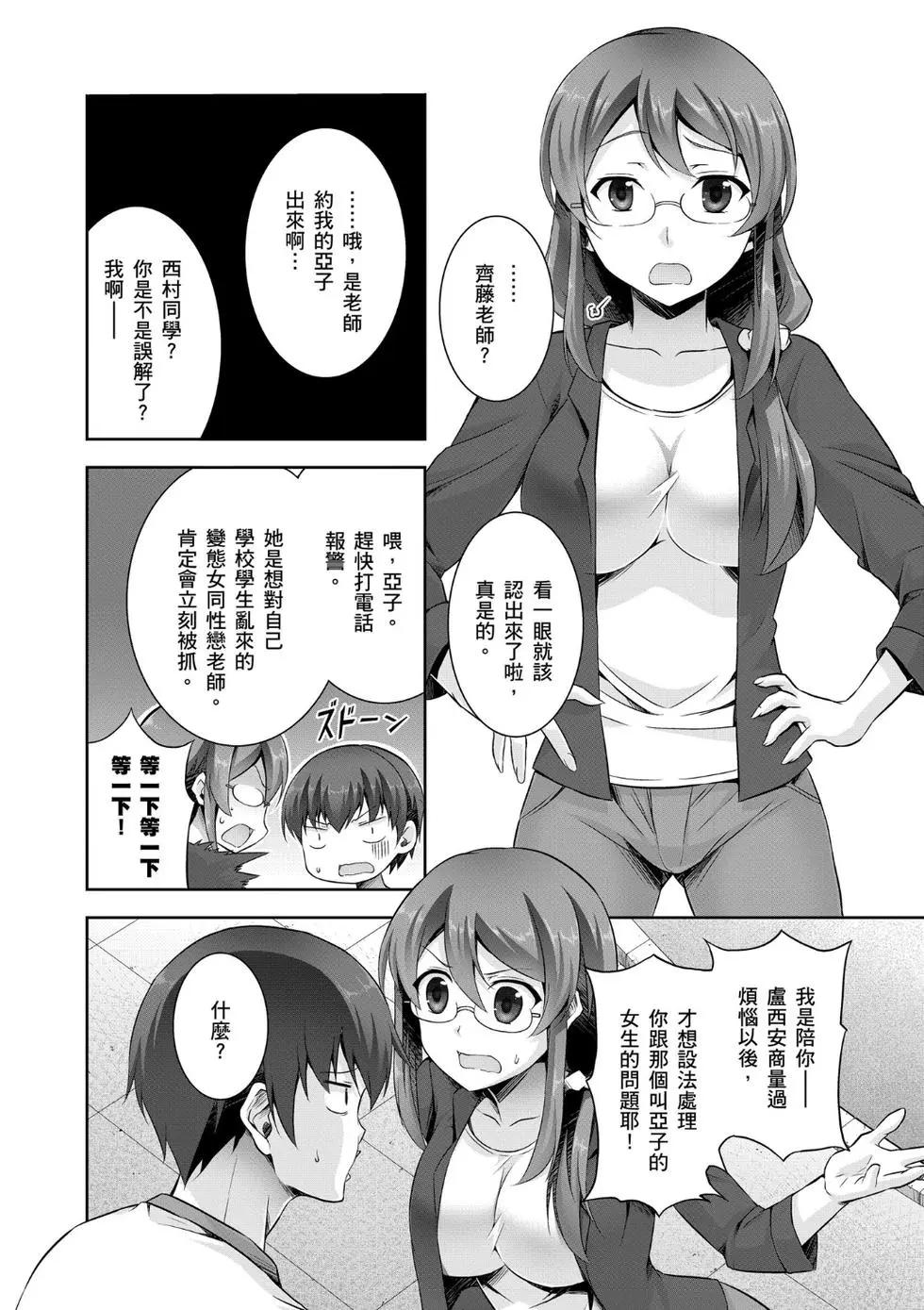 《线上游戏的老婆不可能是女生？》第02卷 第49页