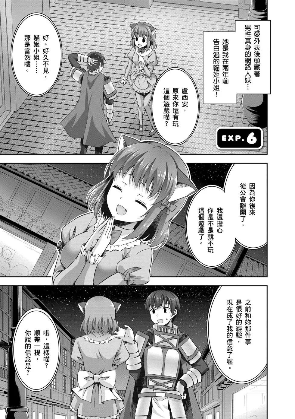 《线上游戏的老婆不可能是女生？》第02卷 第4页