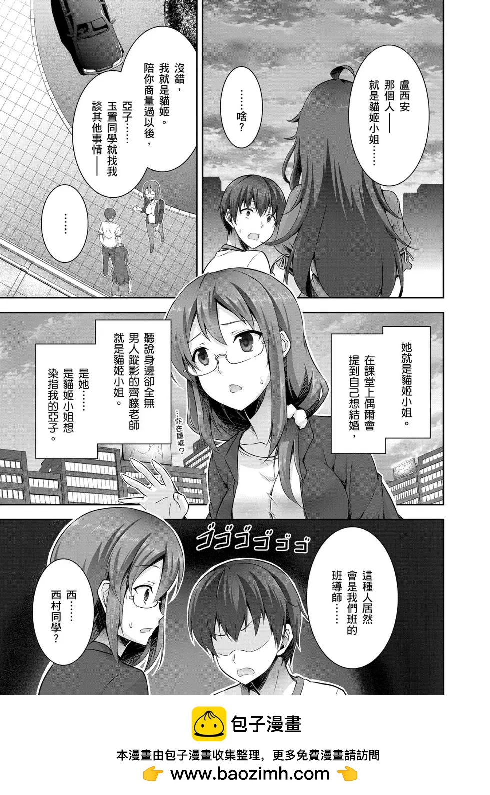 《线上游戏的老婆不可能是女生？》第02卷 第50页