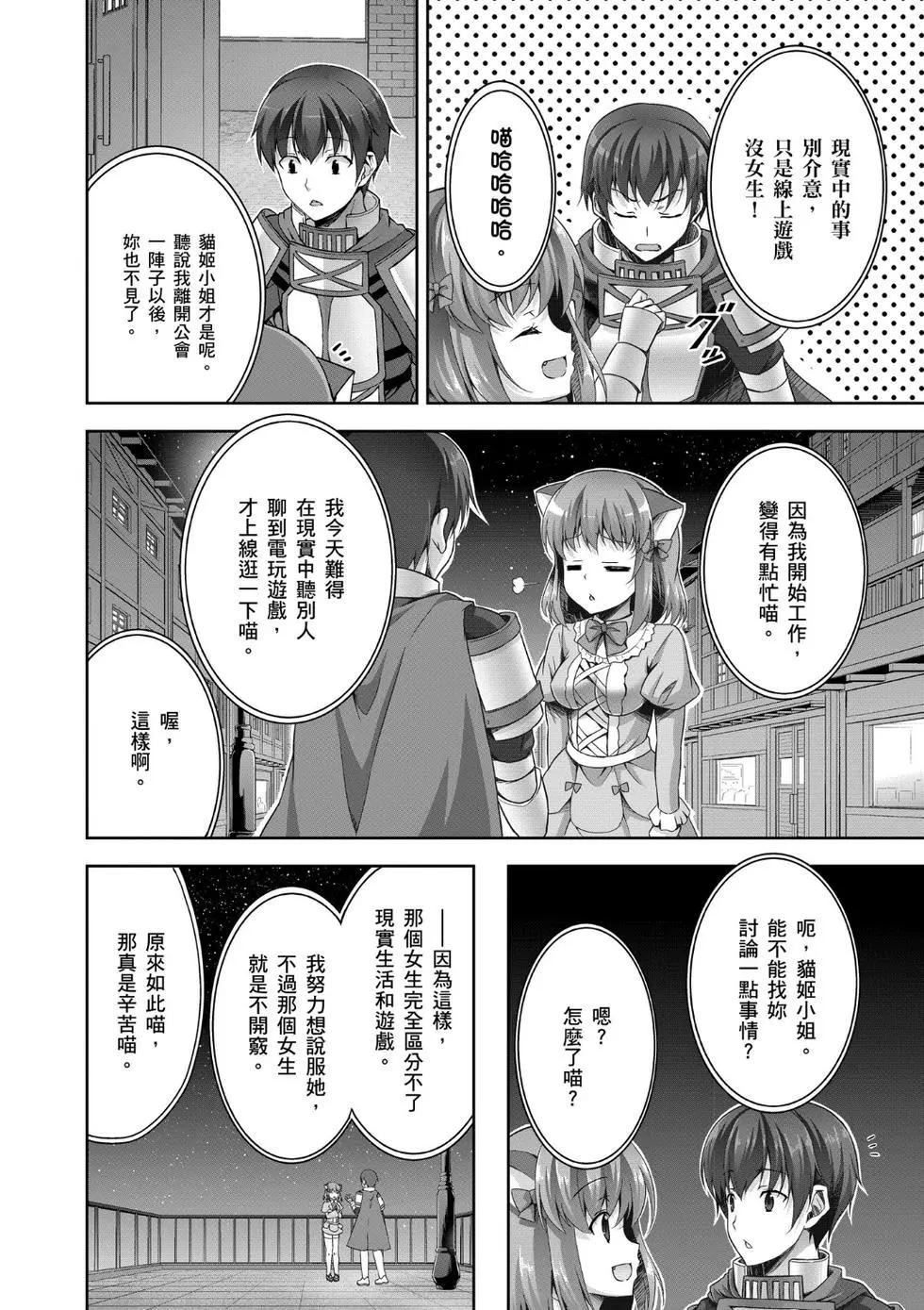 《线上游戏的老婆不可能是女生？》第02卷 第5页